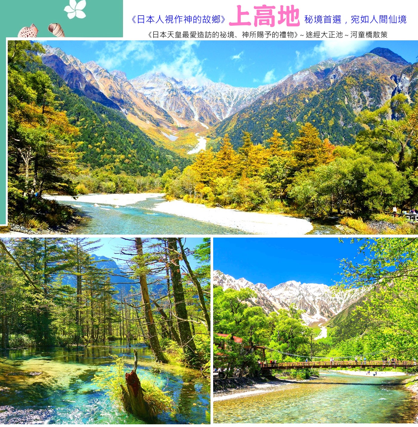 上高地 